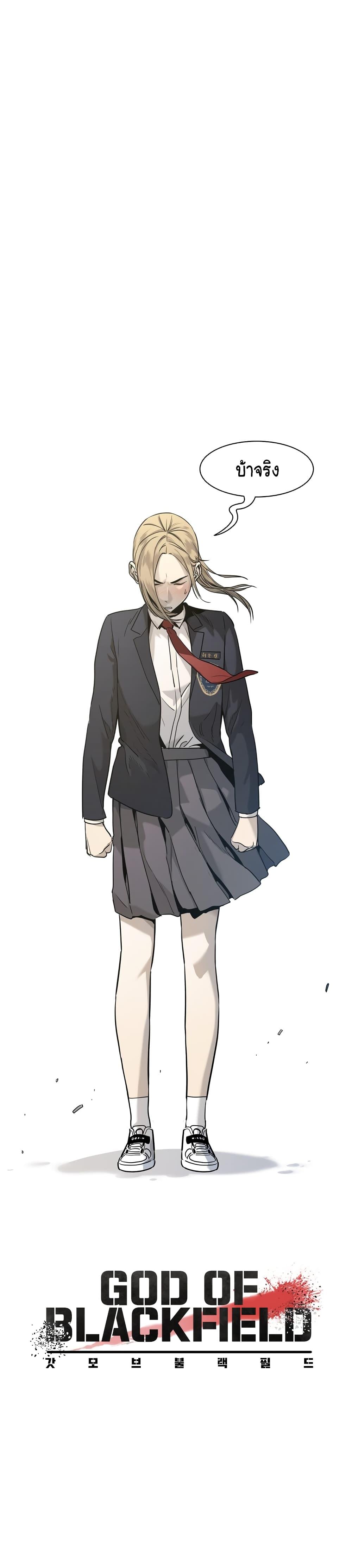 God of Blackfield Chap 17 - Next Chap 18