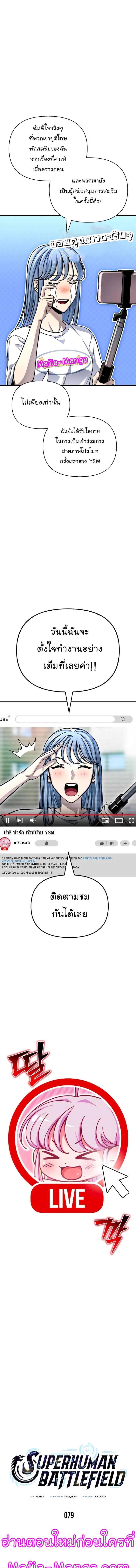 Superhuman Battlefield Chap 79 - Next Chap 80