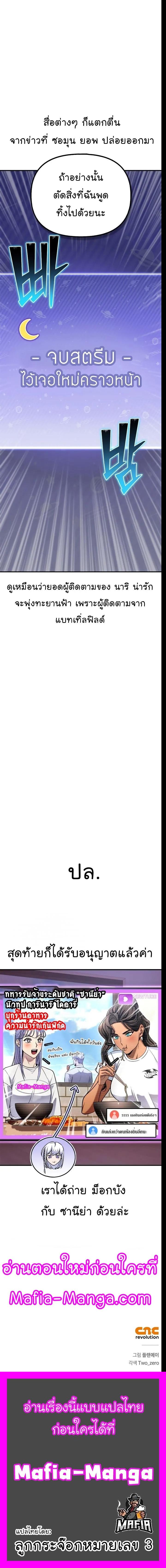 Superhuman Battlefield Chap 79 - Next Chap 80