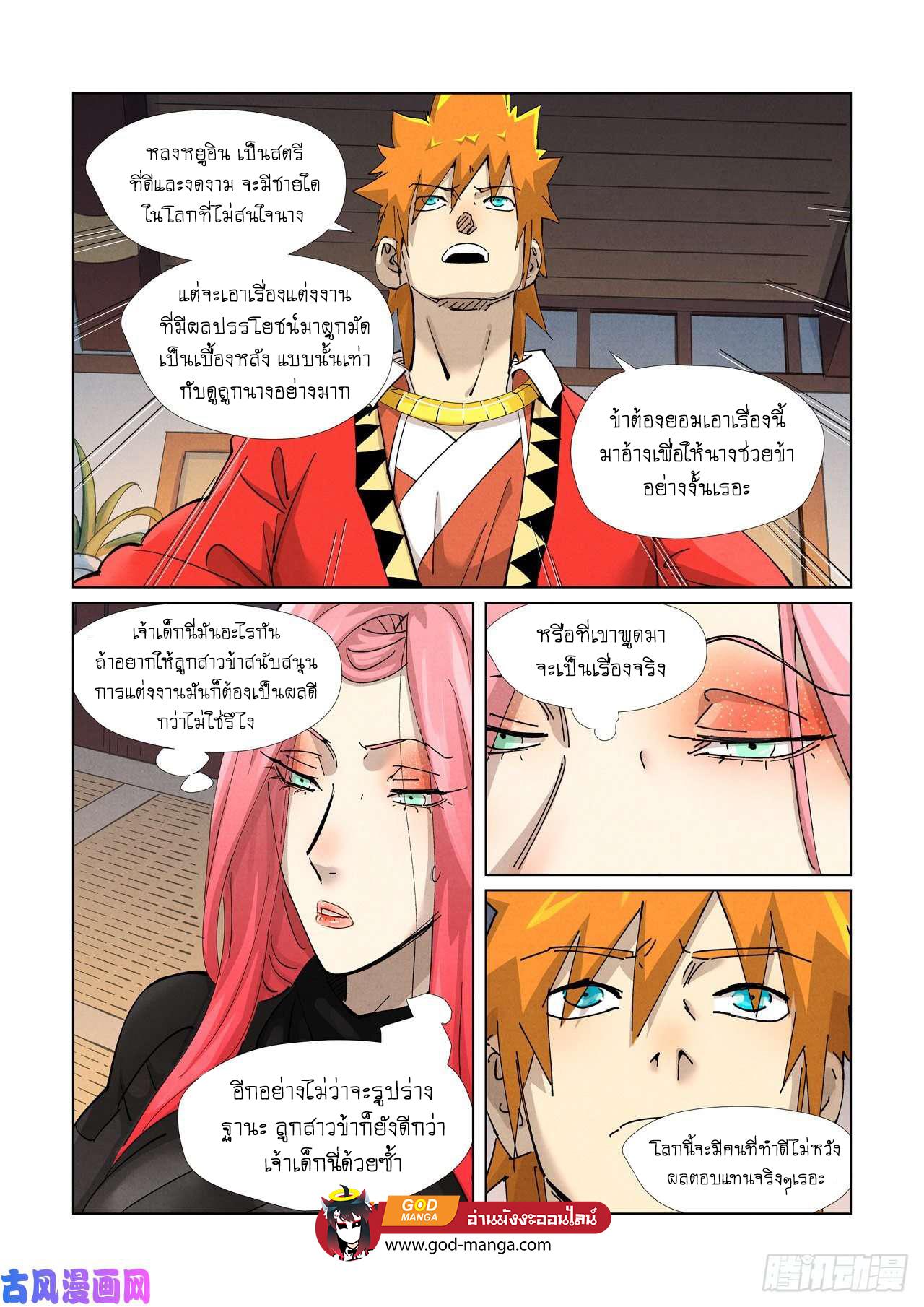 Tales of Demons and Gods Chap 379 - Next Chap 380