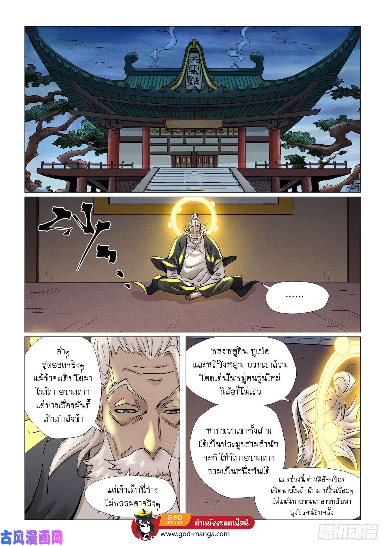 Tales of Demons and Gods Chap 379 - Next Chap 380