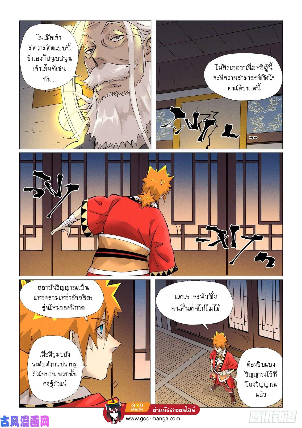 Tales of Demons and Gods Chap 379 - Next Chap 380
