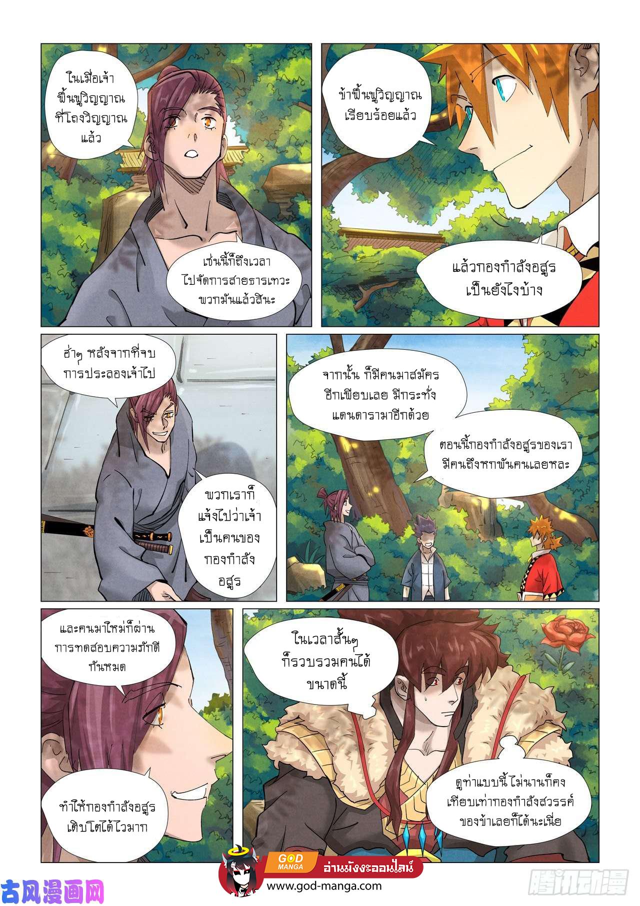 Tales of Demons and Gods Chap 379 - Next Chap 380