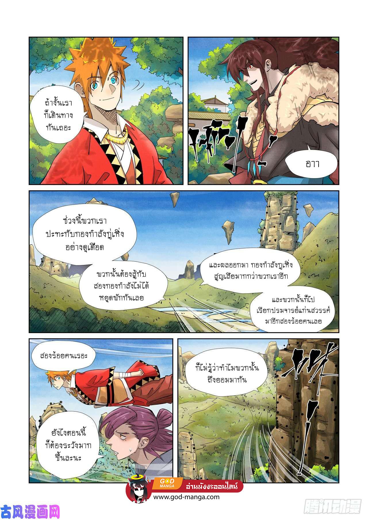 Tales of Demons and Gods Chap 379 - Next Chap 380
