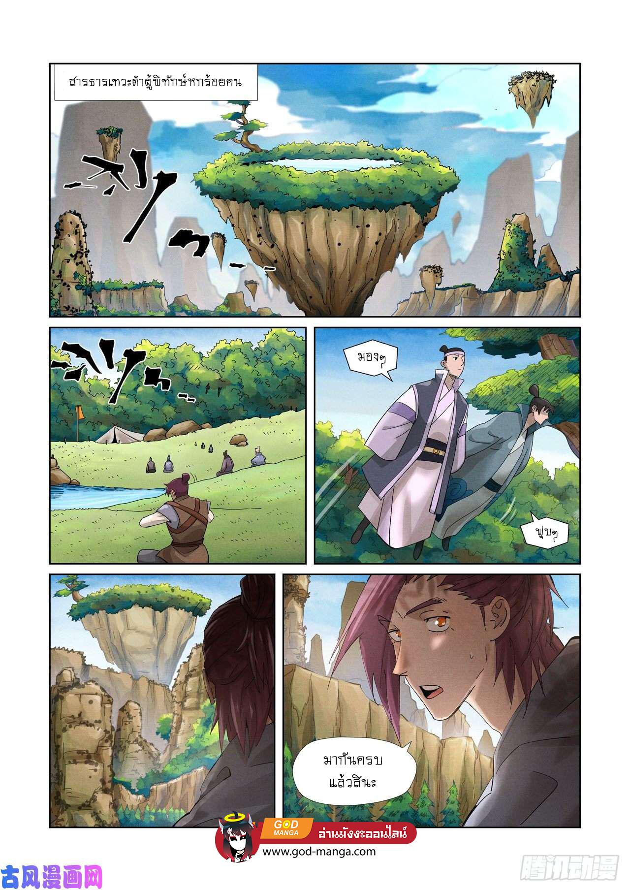 Tales of Demons and Gods Chap 379 - Next Chap 380