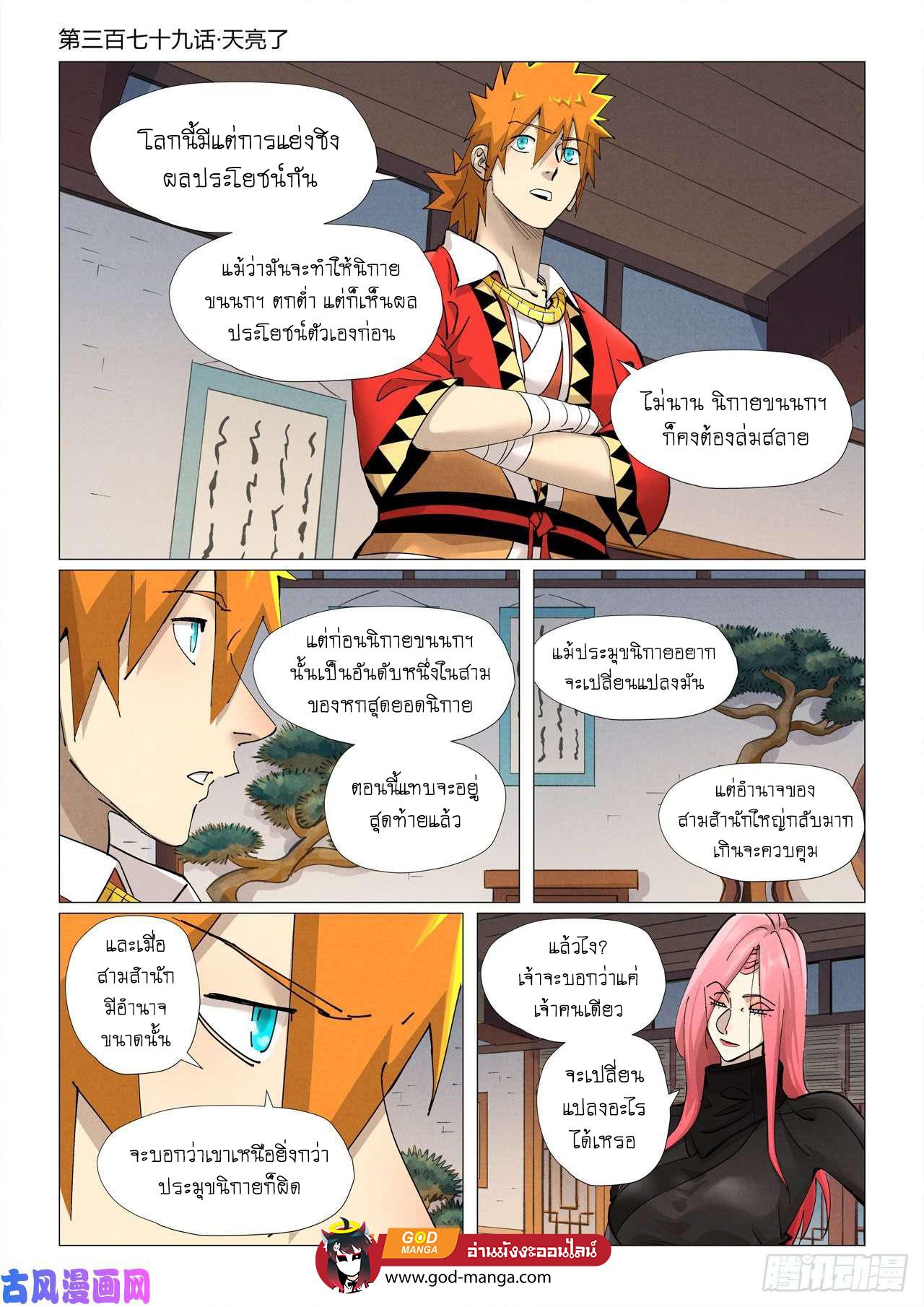 Tales of Demons and Gods Chap 379 - Next Chap 380