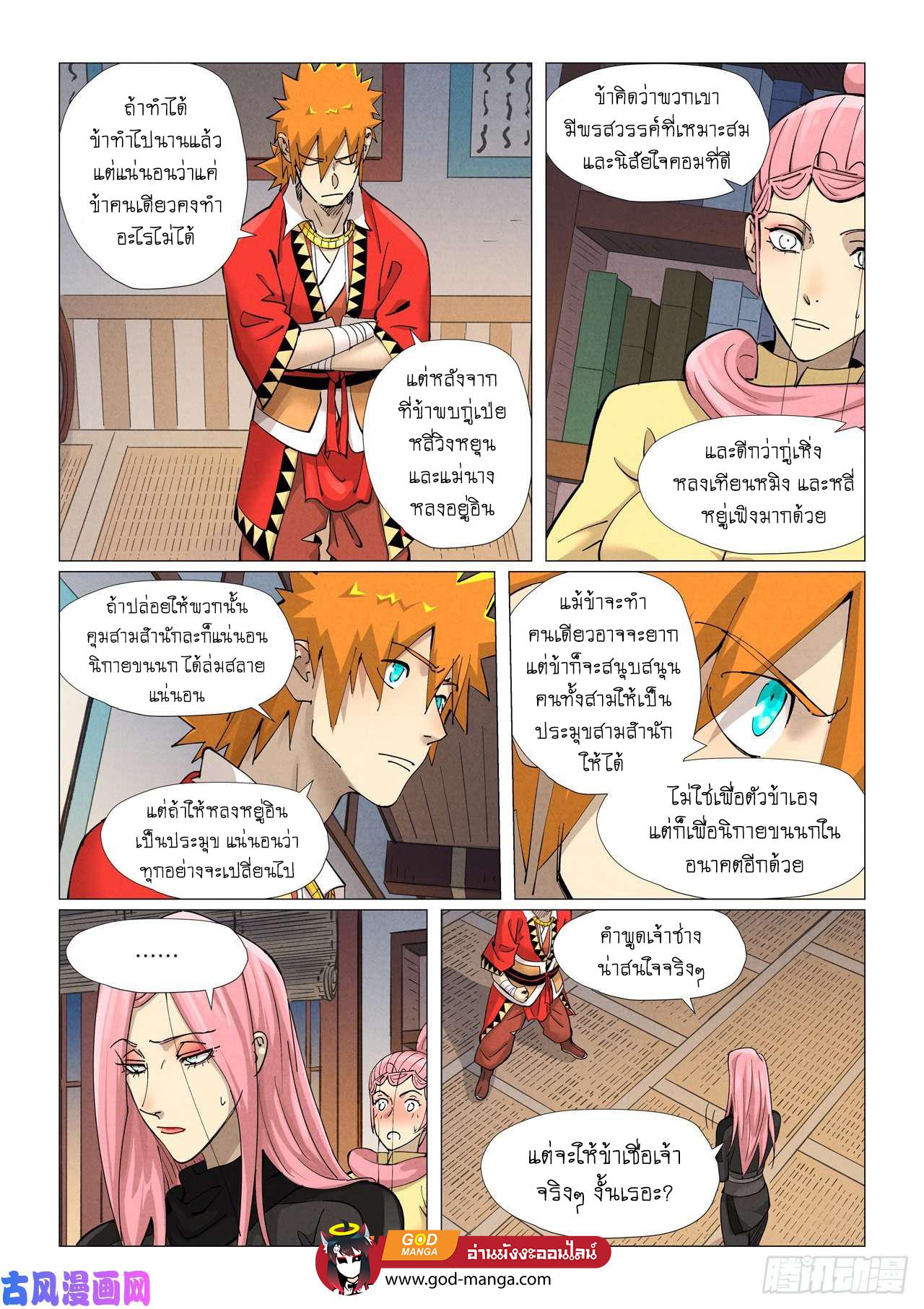 Tales of Demons and Gods Chap 379 - Next Chap 380