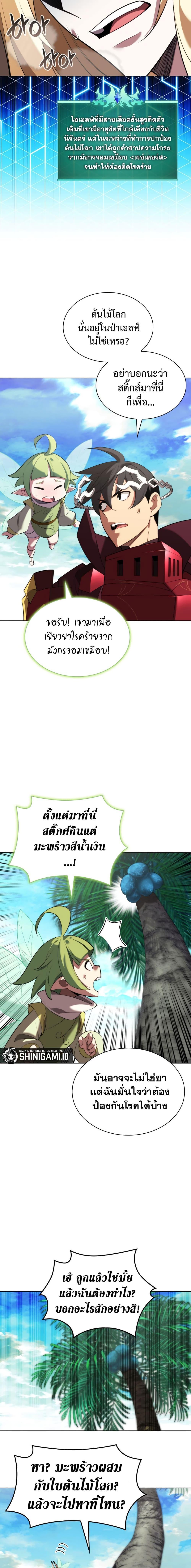 Overgeared Chap 188 - Next Chap 189