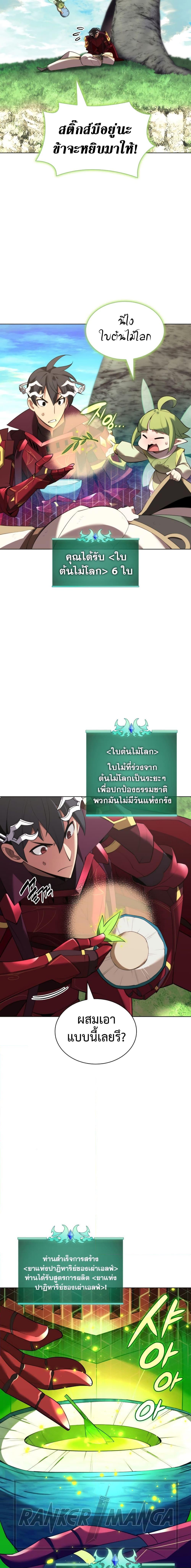 Overgeared Chap 188 - Next Chap 189