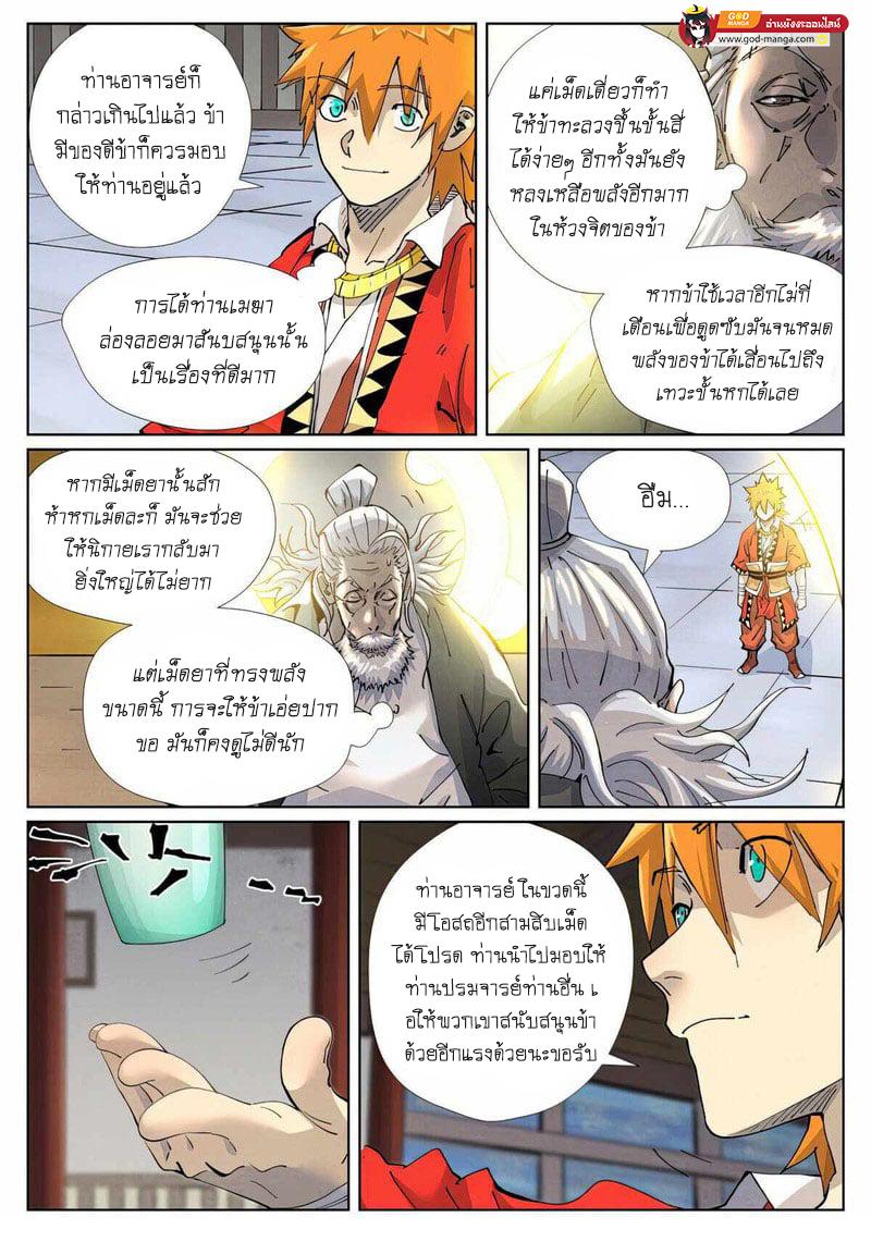 Tales of Demons and Gods Chap 424 - Next Chap 425