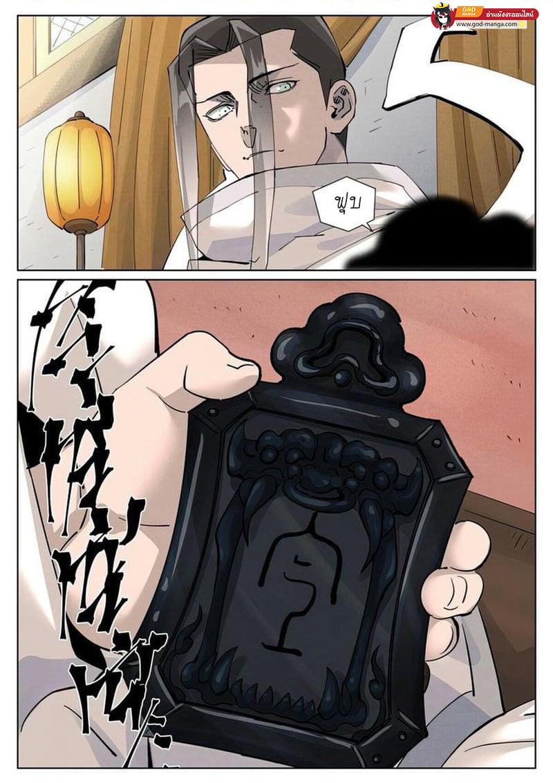 Tales of Demons and Gods Chap 424 - Next Chap 425