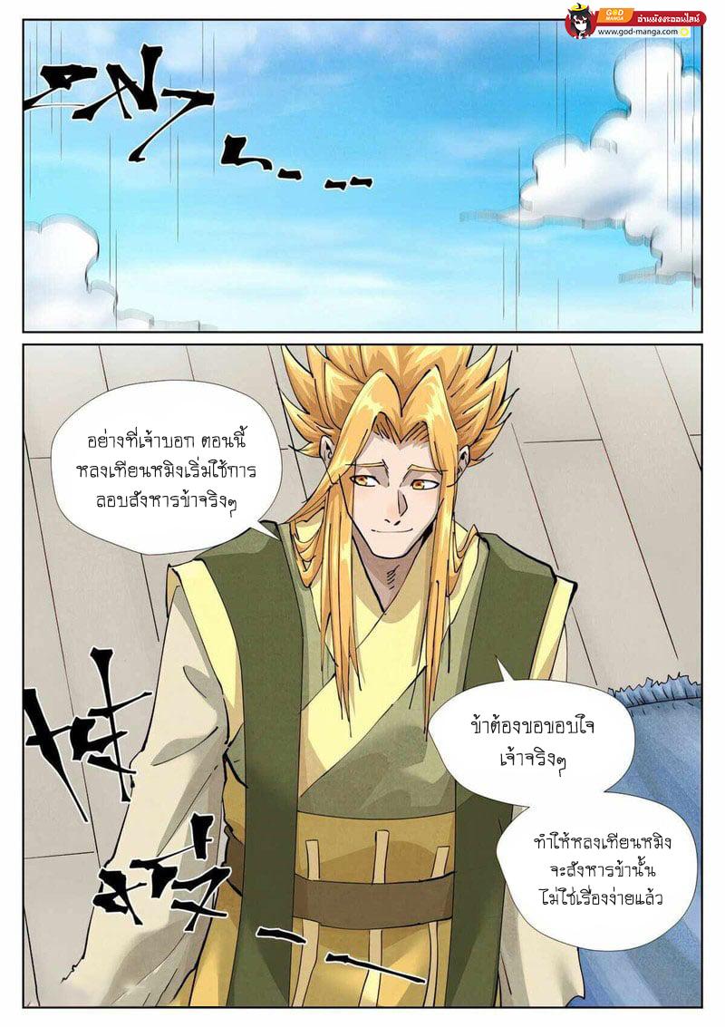 Tales of Demons and Gods Chap 424 - Next Chap 425