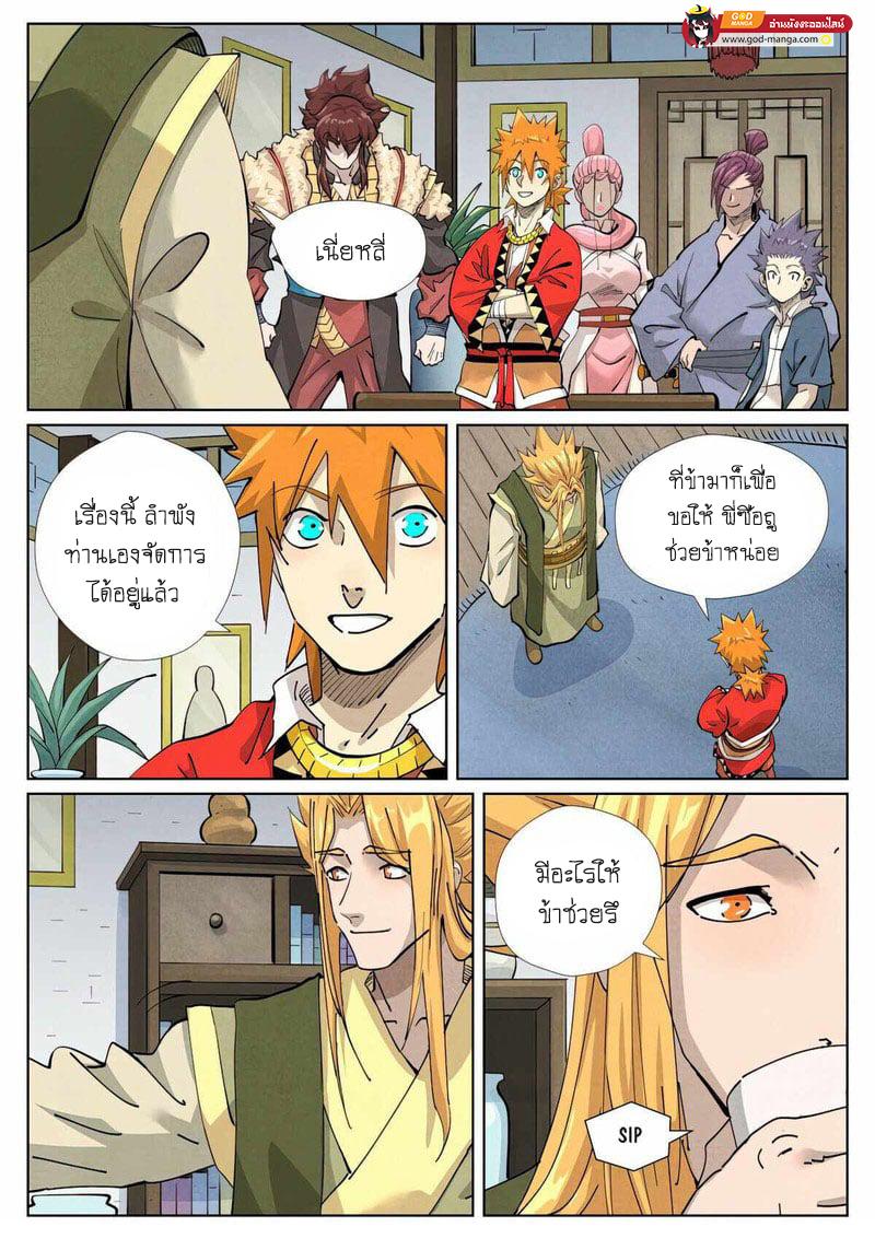 Tales of Demons and Gods Chap 424 - Next Chap 425