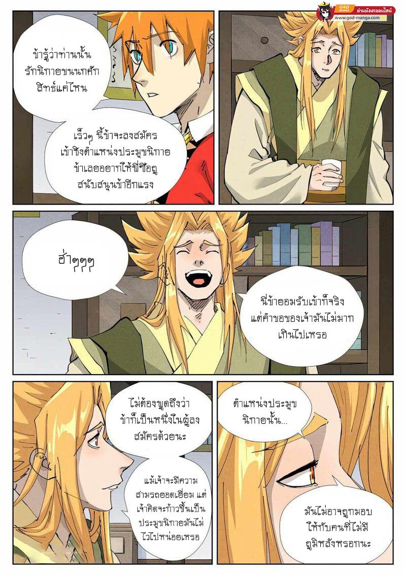 Tales of Demons and Gods Chap 424 - Next Chap 425