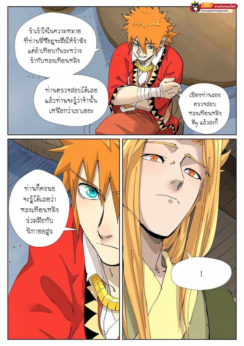 Tales of Demons and Gods Chap 424 - Next Chap 425