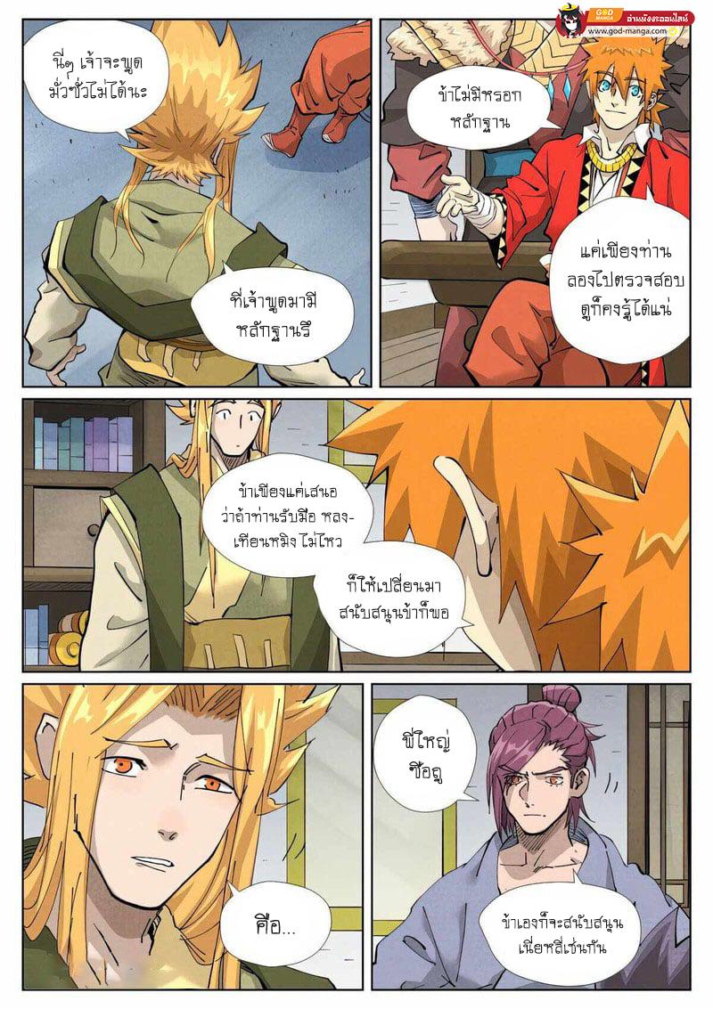 Tales of Demons and Gods Chap 424 - Next Chap 425
