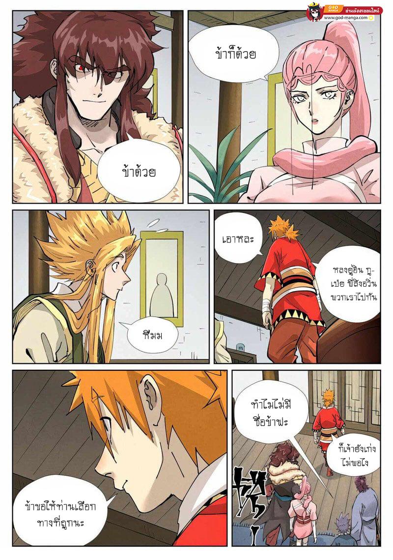 Tales of Demons and Gods Chap 424 - Next Chap 425