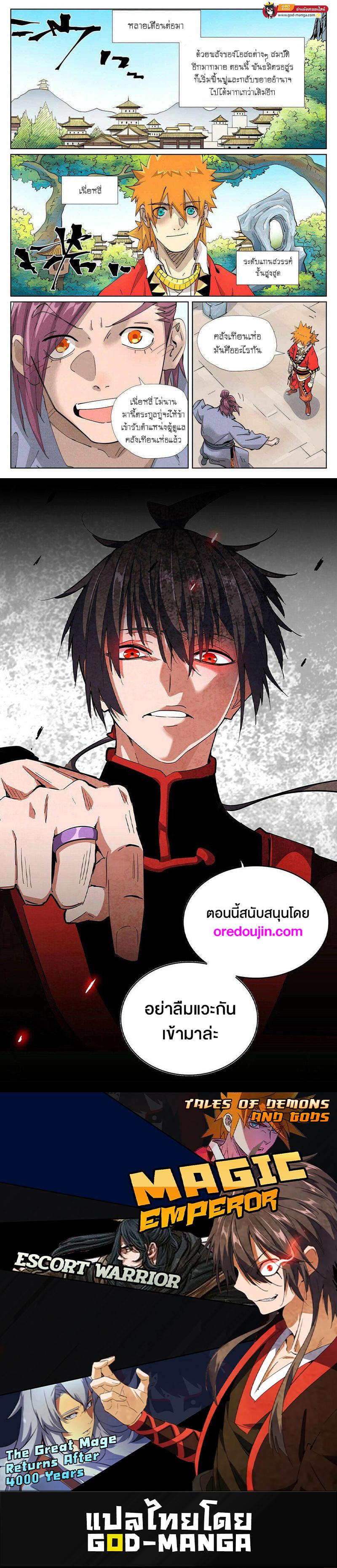 Tales of Demons and Gods Chap 424 - Next Chap 425