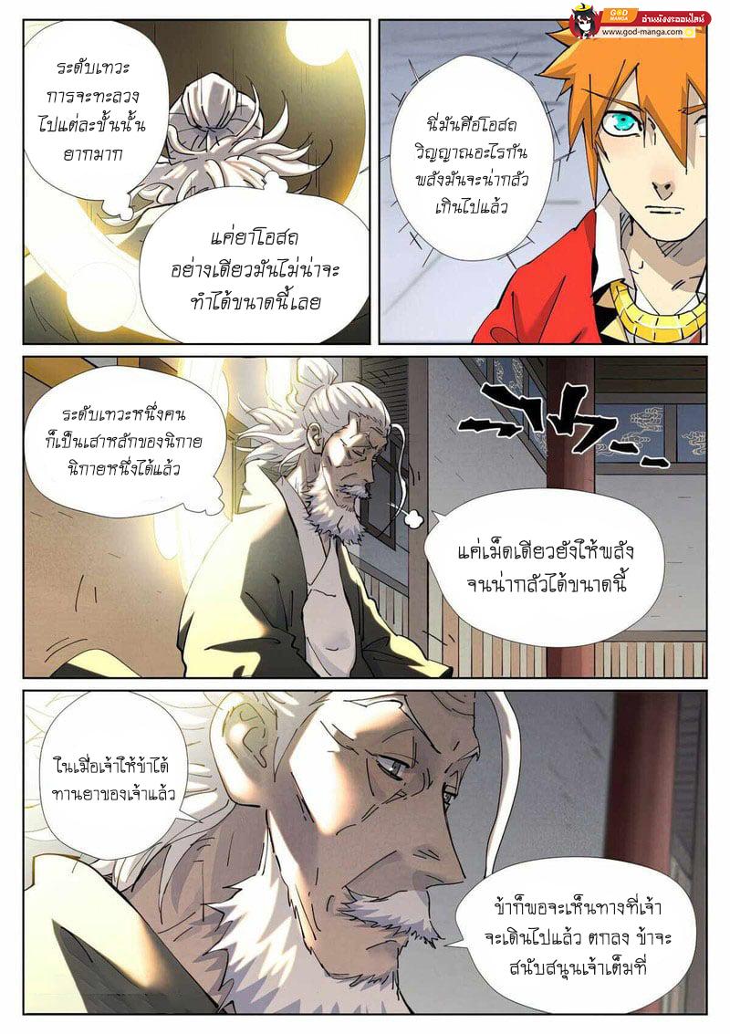 Tales of Demons and Gods Chap 424 - Next Chap 425