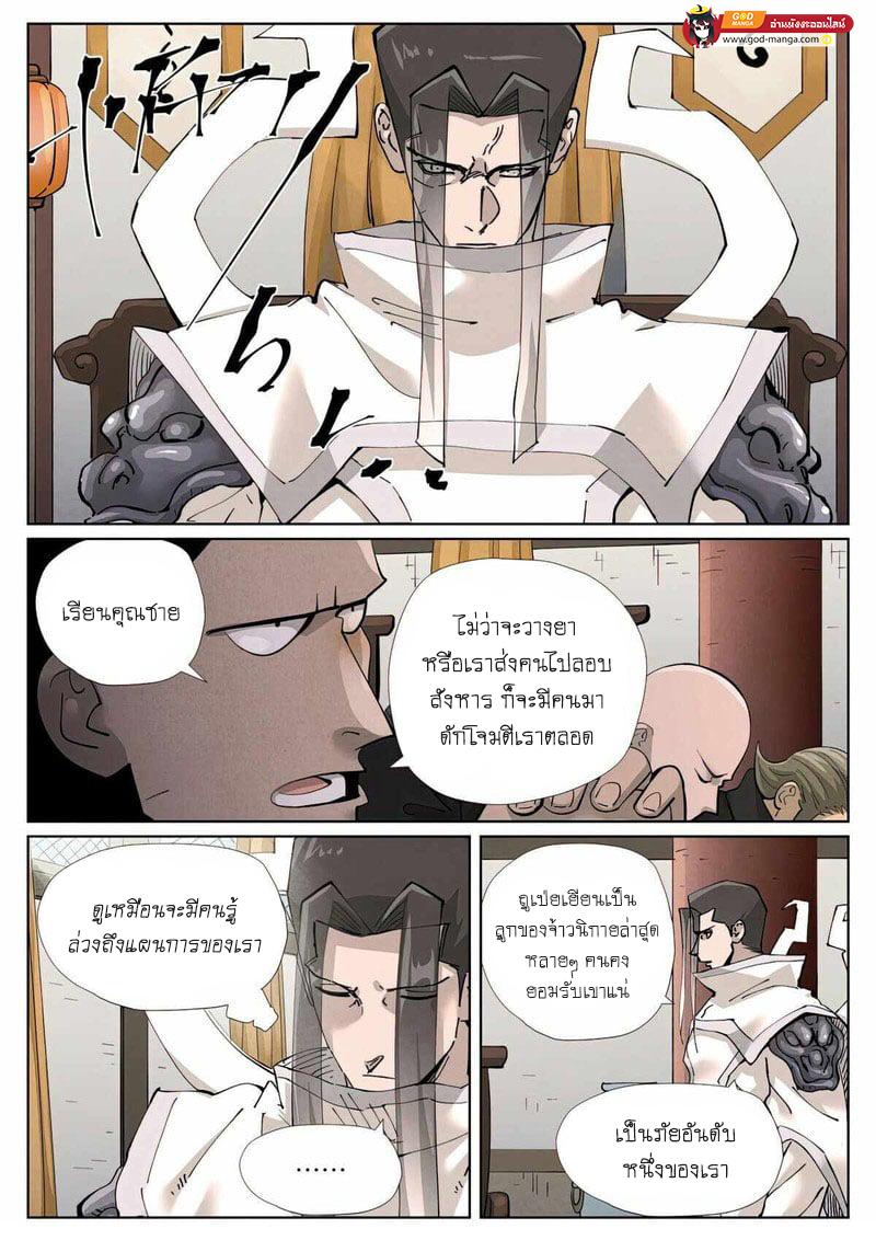 Tales of Demons and Gods Chap 424 - Next Chap 425
