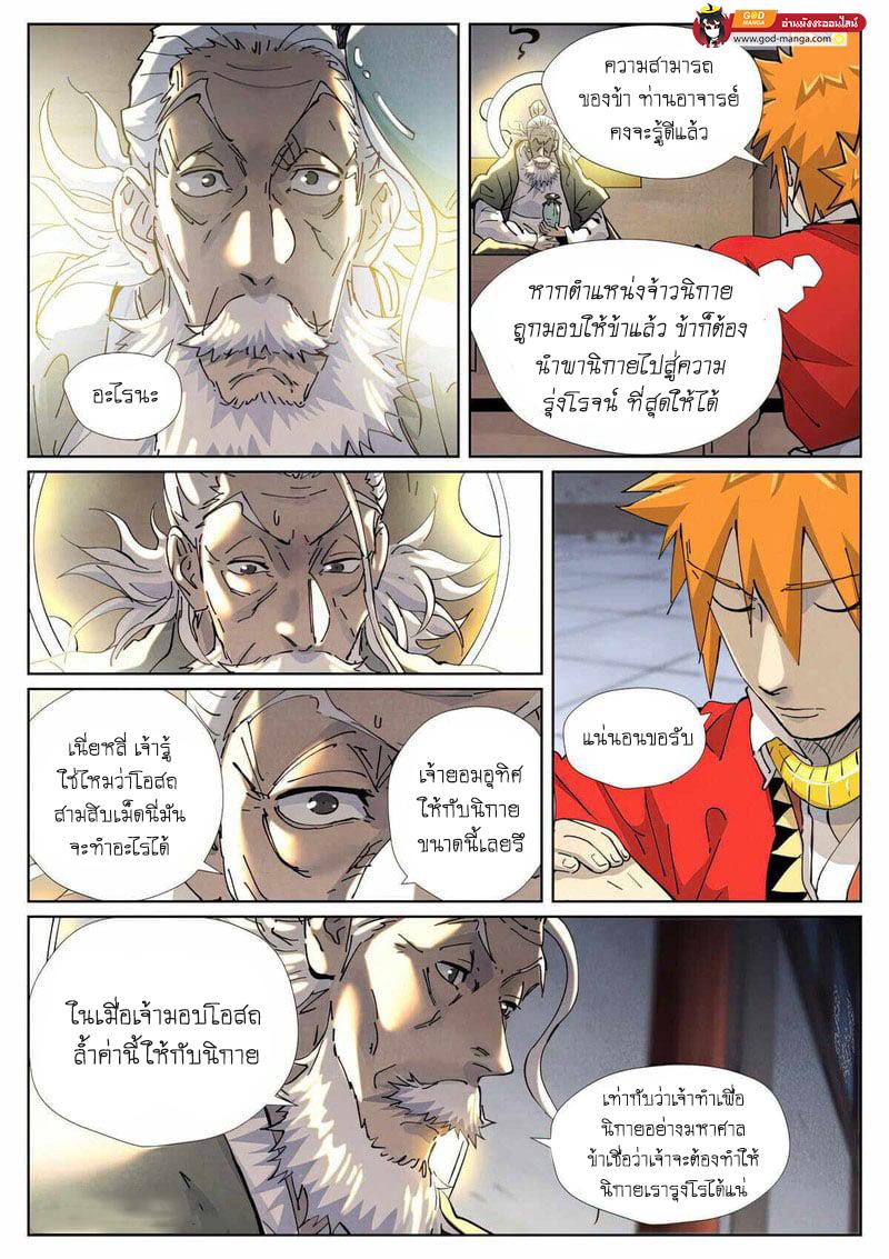 Tales of Demons and Gods Chap 424 - Next Chap 425