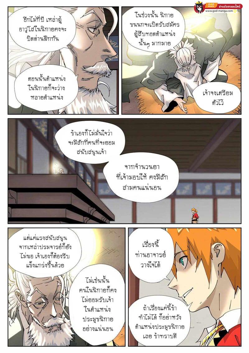 Tales of Demons and Gods Chap 424 - Next Chap 425
