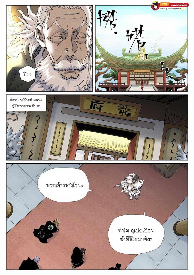 Tales of Demons and Gods Chap 424 - Next Chap 425