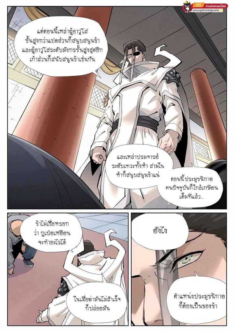 Tales of Demons and Gods Chap 424 - Next Chap 425