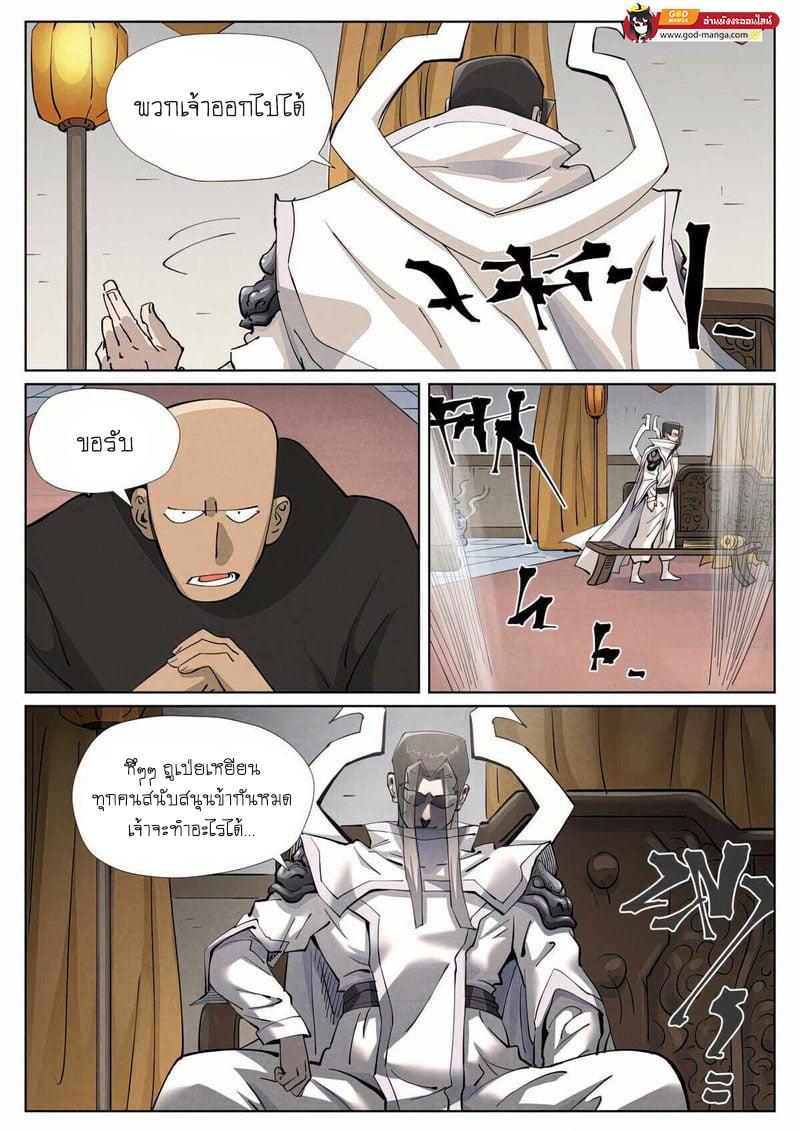 Tales of Demons and Gods Chap 424 - Next Chap 425
