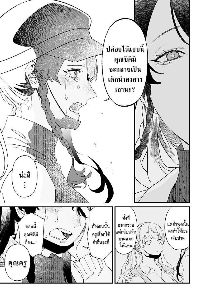 Maria no Danzai Chap 17 - Next Chap 18