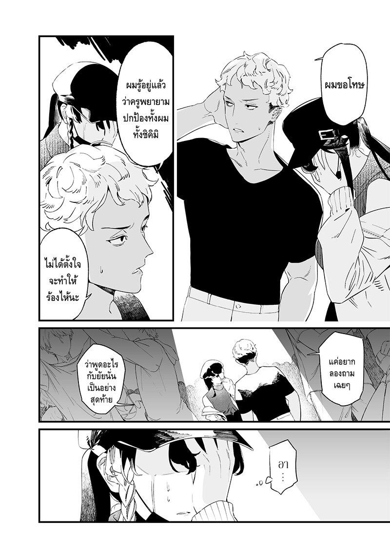 Maria no Danzai Chap 17 - Next Chap 18