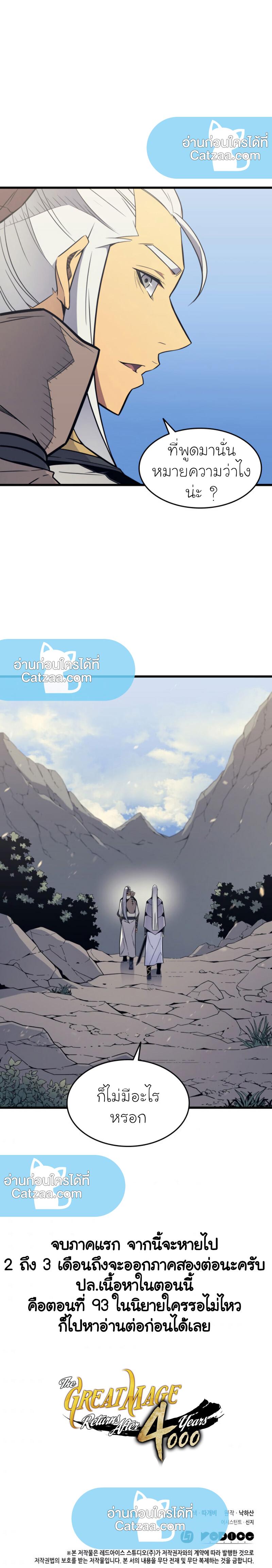 The Great Mage Returns After 4000 Years Chap 91 - Next Chap 92