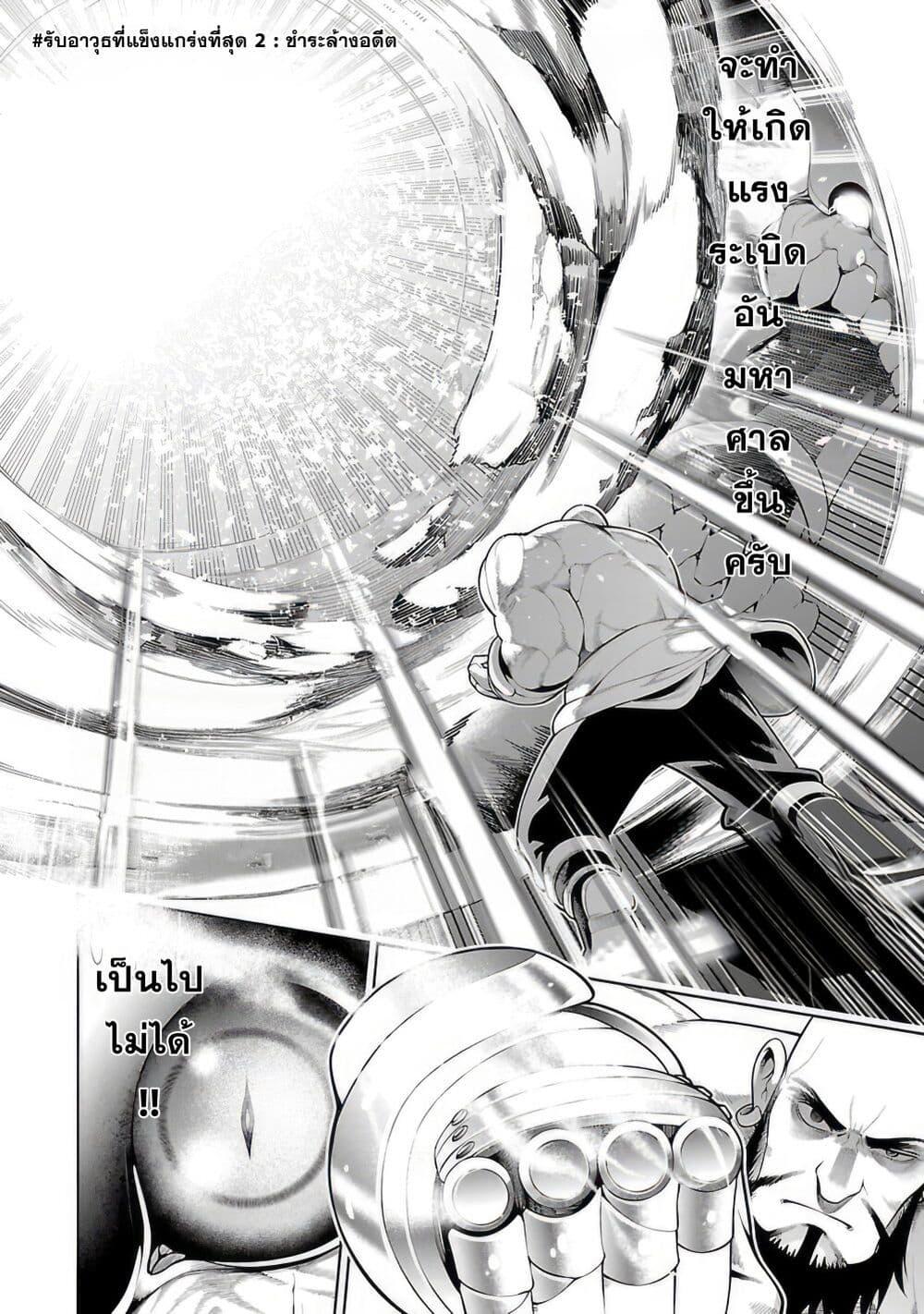 Tsuihousareru Tabi ni Skill wo Te ni Ireta Ore ga, 100 no Isekai de 2-shuume Musou Chap 10.2 - Next Chap 11.2