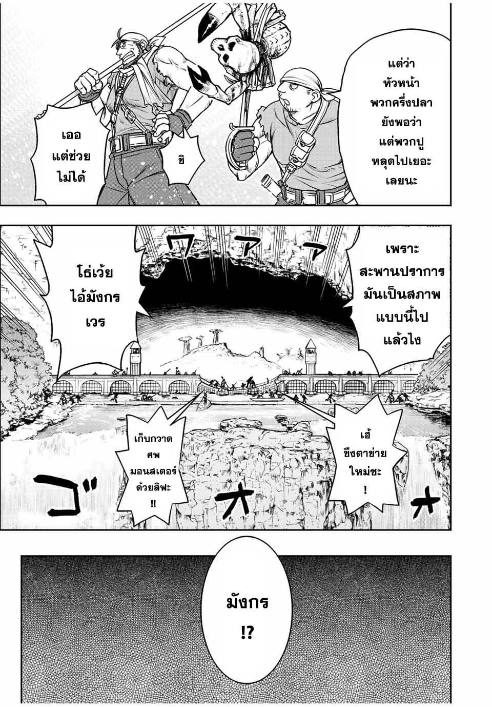 Dame Skill “Jidou Kinou” Ga Kakusei Shimashita Chap 69 - Next Chap 70