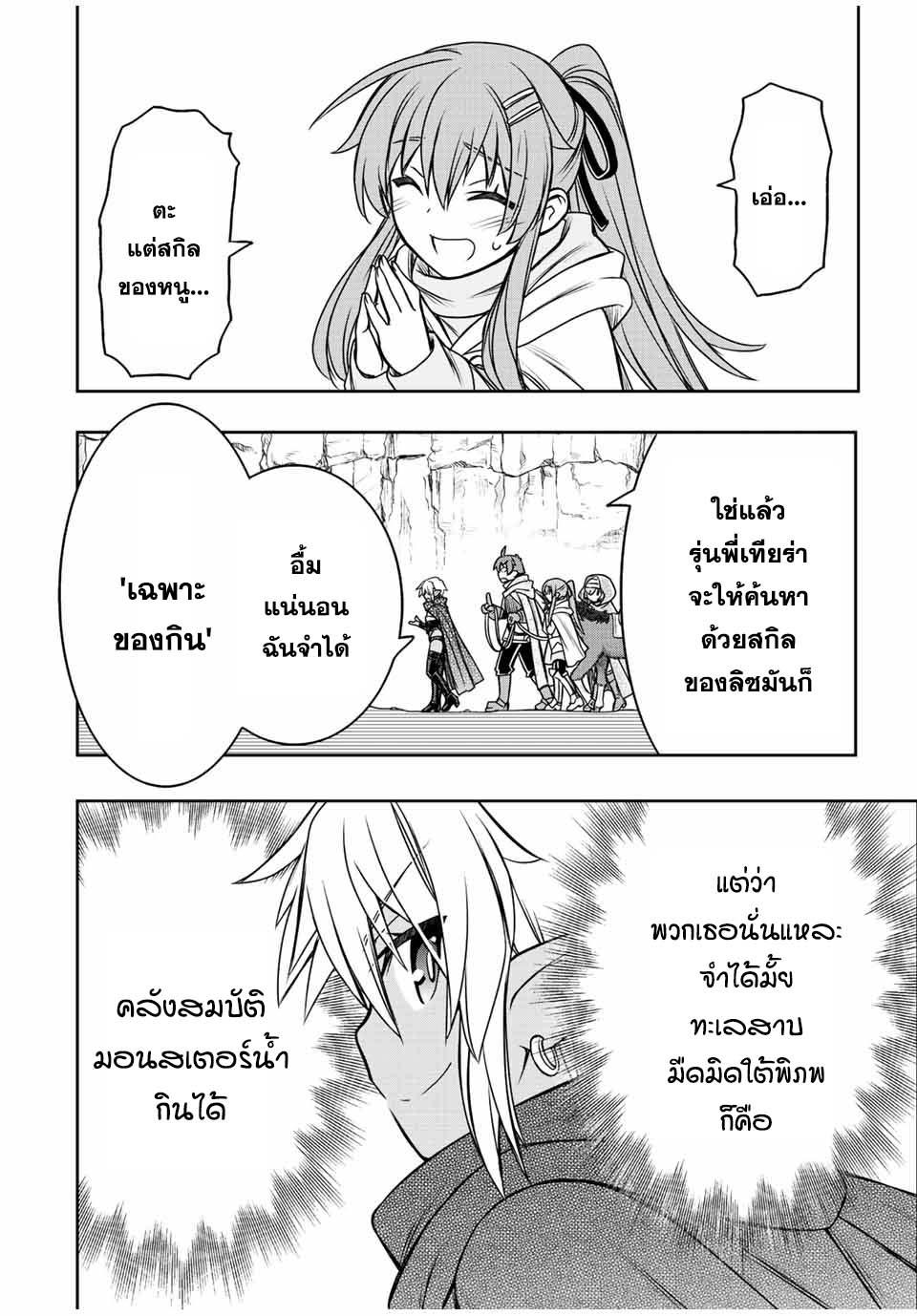 Dame Skill “Jidou Kinou” Ga Kakusei Shimashita Chap 69 - Next Chap 70