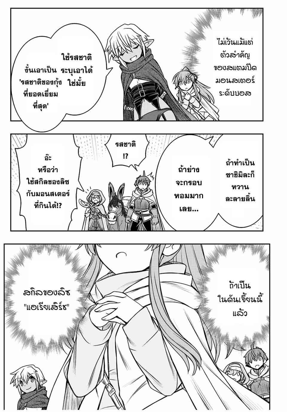 Dame Skill “Jidou Kinou” Ga Kakusei Shimashita Chap 69 - Next Chap 70