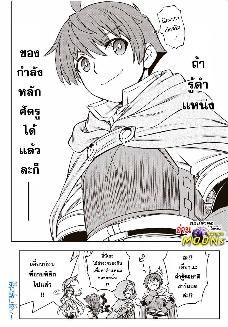 Dame Skill “Jidou Kinou” Ga Kakusei Shimashita Chap 69 - Next Chap 70