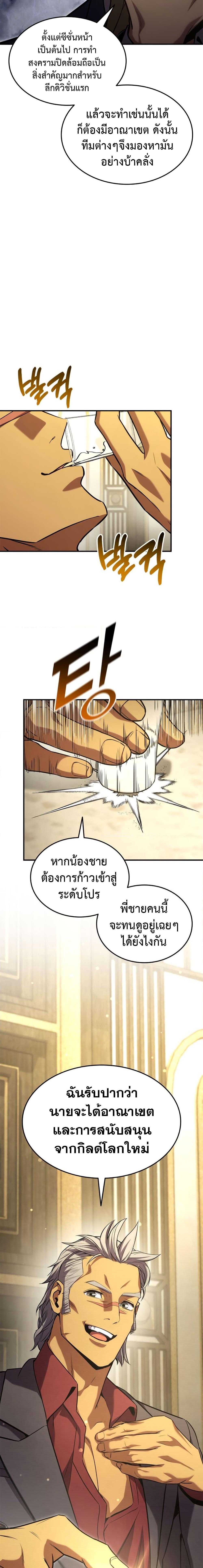 Ranker’s Return (Remake) Chap 130 - Next Chap 131