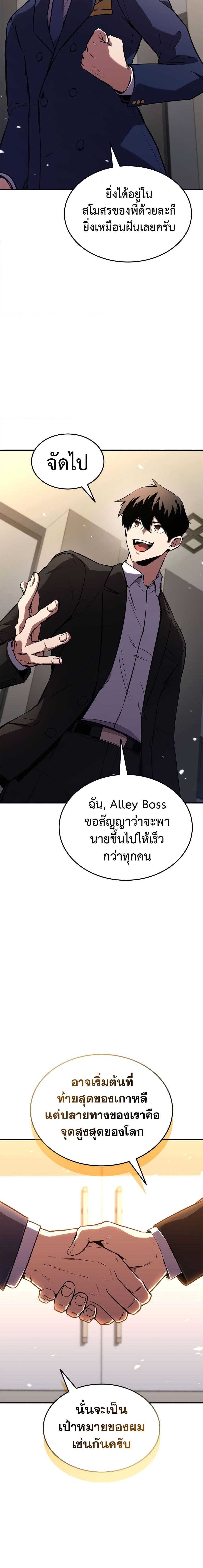 Ranker’s Return (Remake) Chap 130 - Next Chap 131