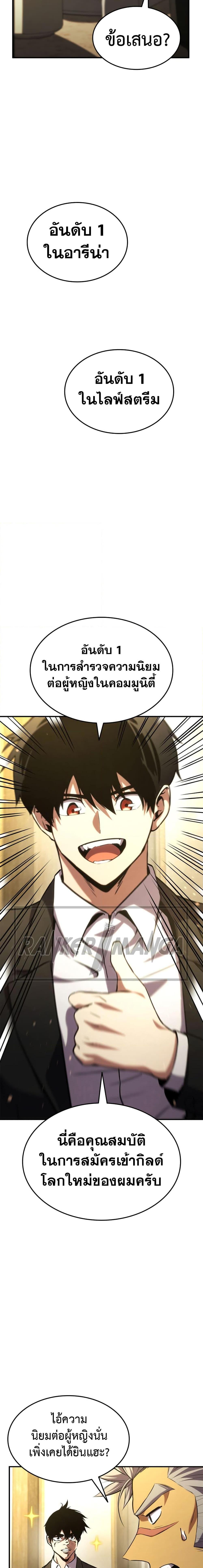 Ranker’s Return (Remake) Chap 130 - Next Chap 131