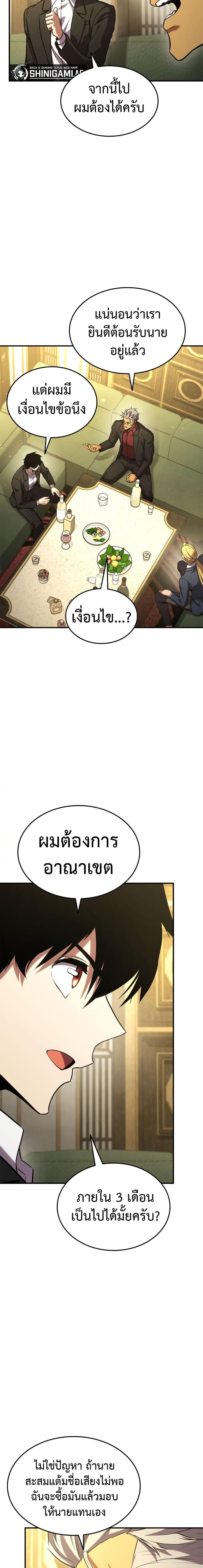Ranker’s Return (Remake) Chap 130 - Next Chap 131