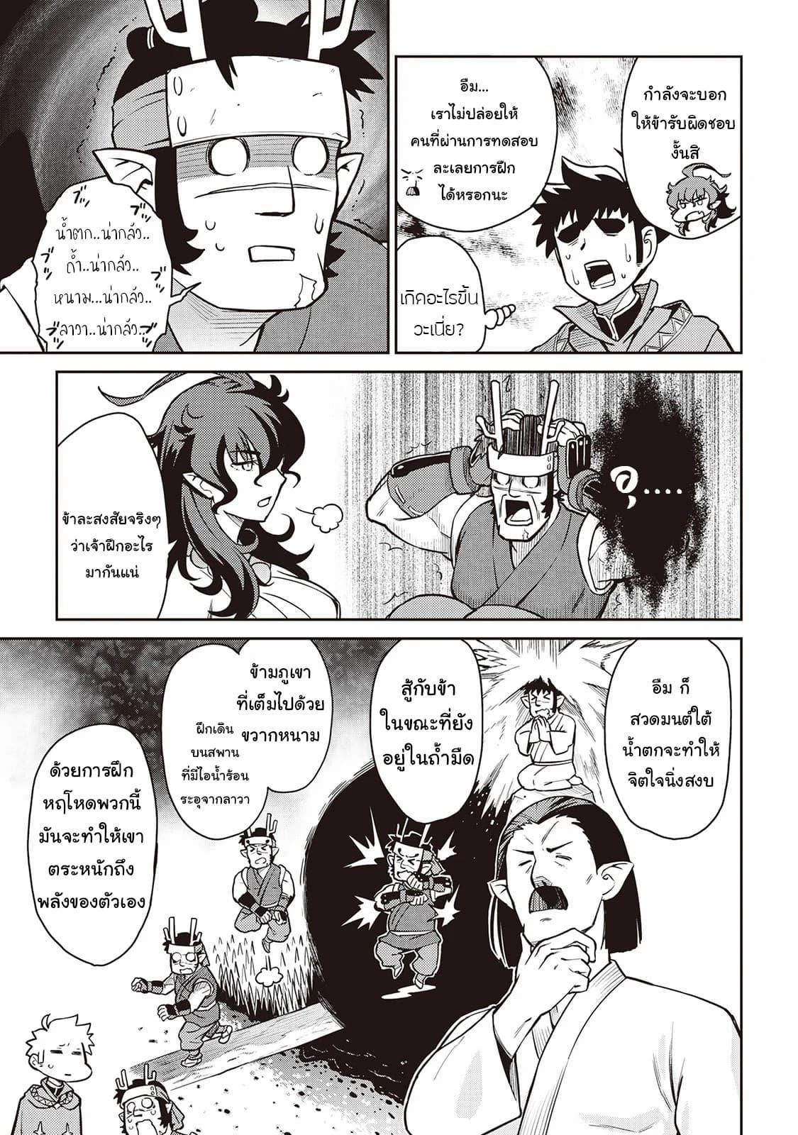 Toaru Ossan no VRMMO Katsudouki Chap 50 - Next Chap 51