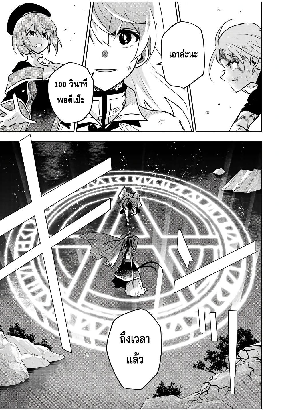 Mikata ga Yowa Sugite Hojo Mahou ni Toushite ita Kyuutei Mahou shi, Tsuihou Sarete Saikyou wo Mezasu Chap 49 - Next Chap 50