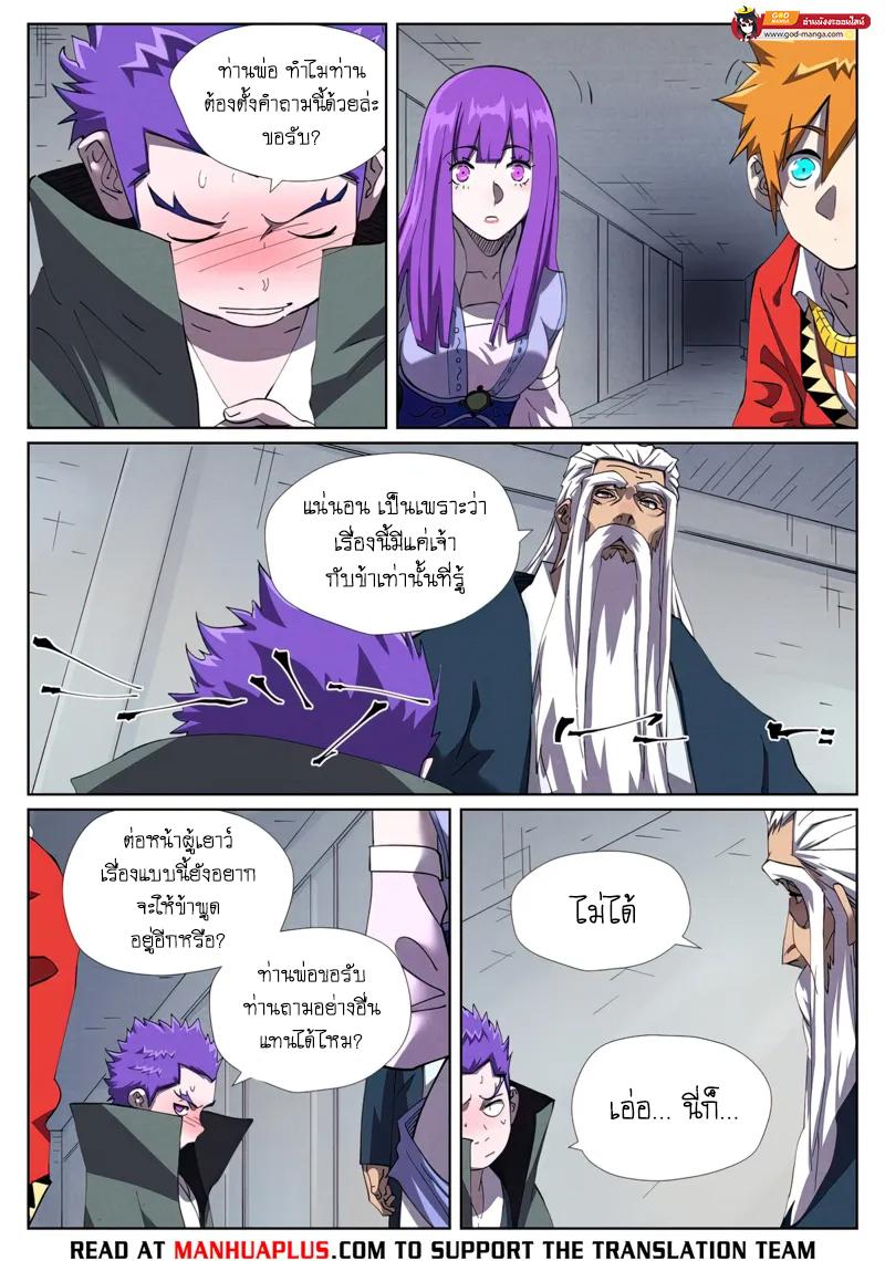 Tales of Demons and Gods Chap 456 - Next Chap 457