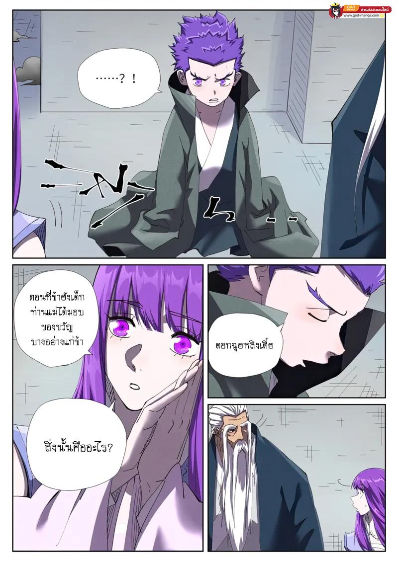 Tales of Demons and Gods Chap 456 - Next Chap 457