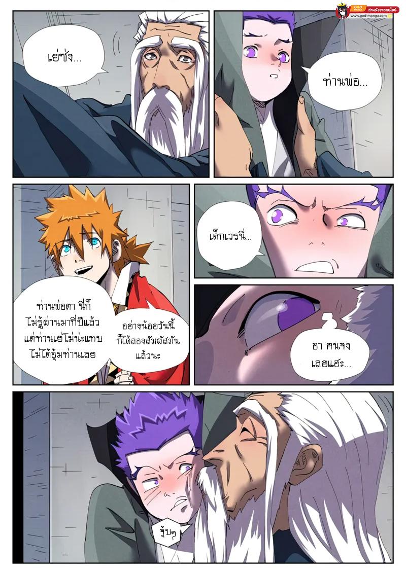 Tales of Demons and Gods Chap 456 - Next Chap 457