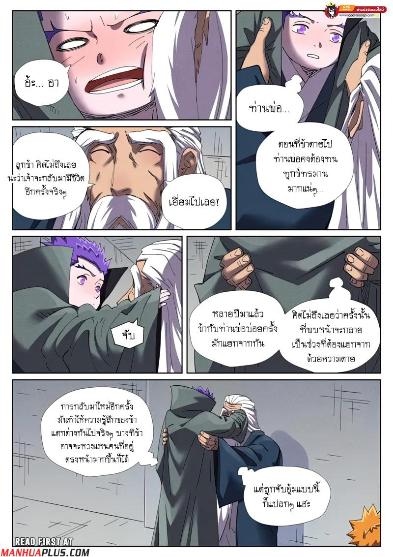 Tales of Demons and Gods Chap 456 - Next Chap 457