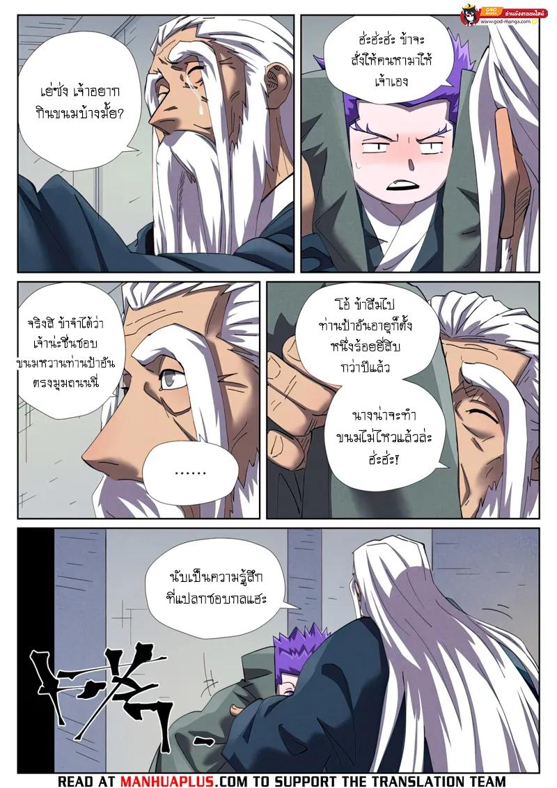Tales of Demons and Gods Chap 456 - Next Chap 457