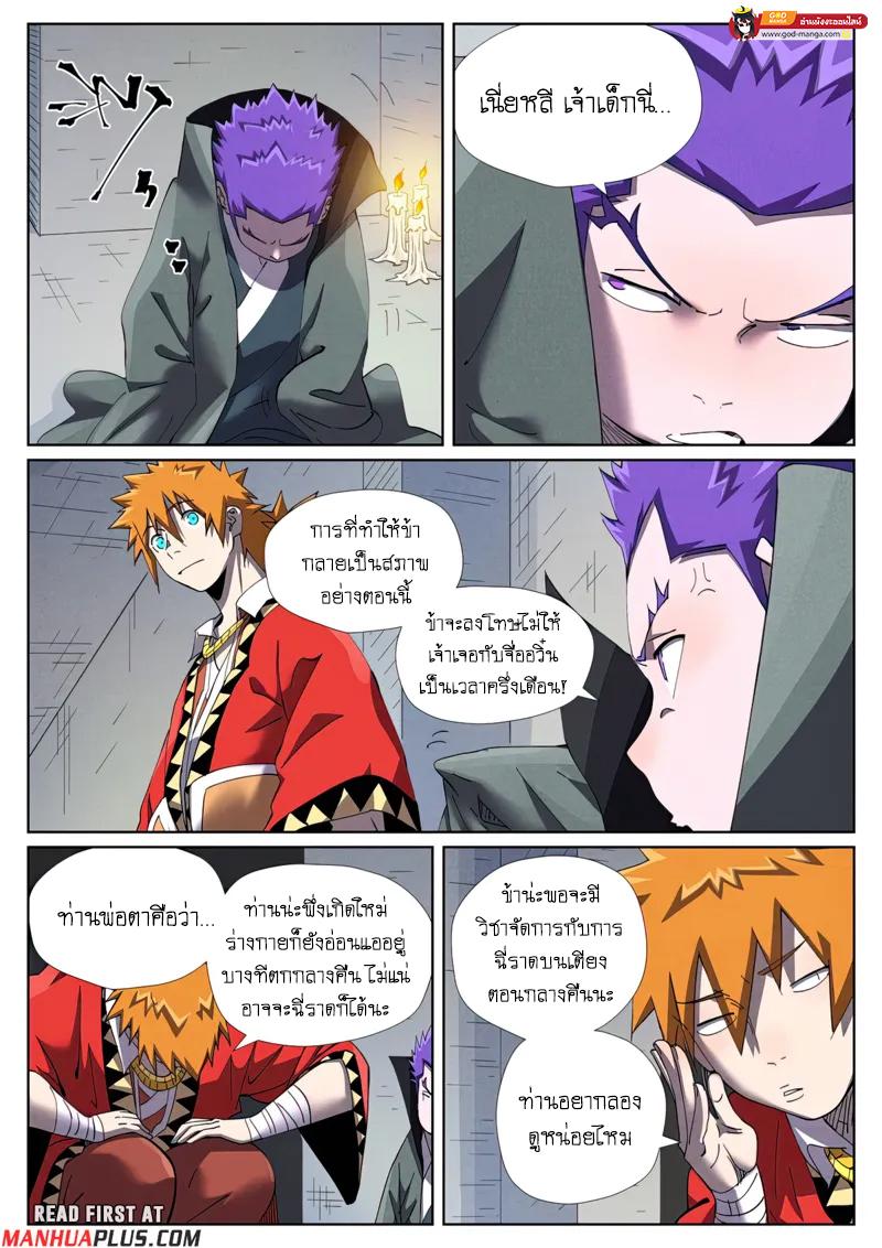 Tales of Demons and Gods Chap 456 - Next Chap 457