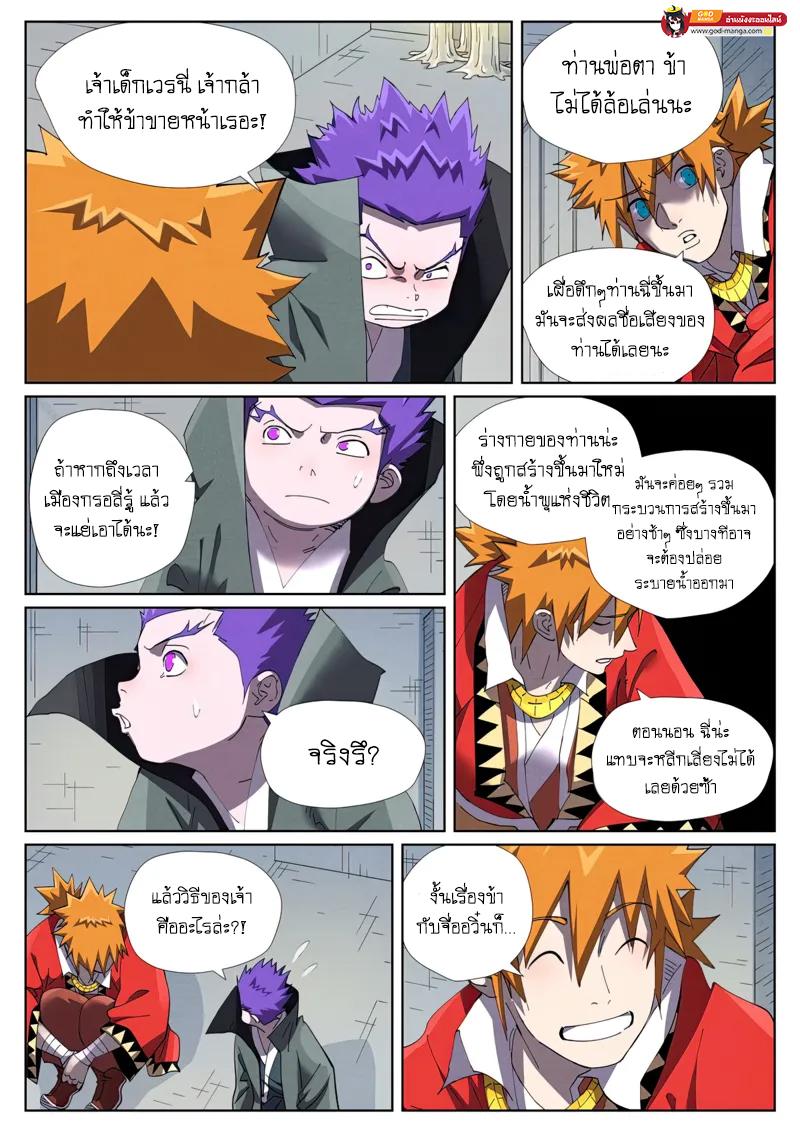 Tales of Demons and Gods Chap 456 - Next Chap 457